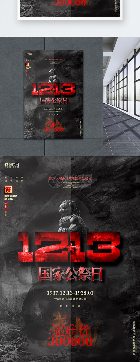 国家公祭日南京大屠杀85周年纪念日海报图片