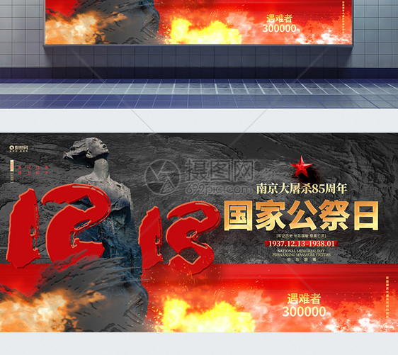 国家公祭日南京大屠杀85周年纪念日展板图片
