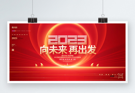 红金炫酷2023兔年新年元旦春节年会答谢会展板图片