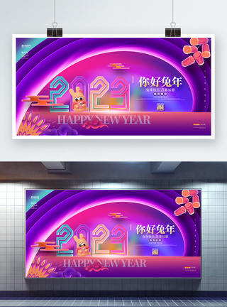 创意时尚你好兔年2023兔年新年展板设计图片