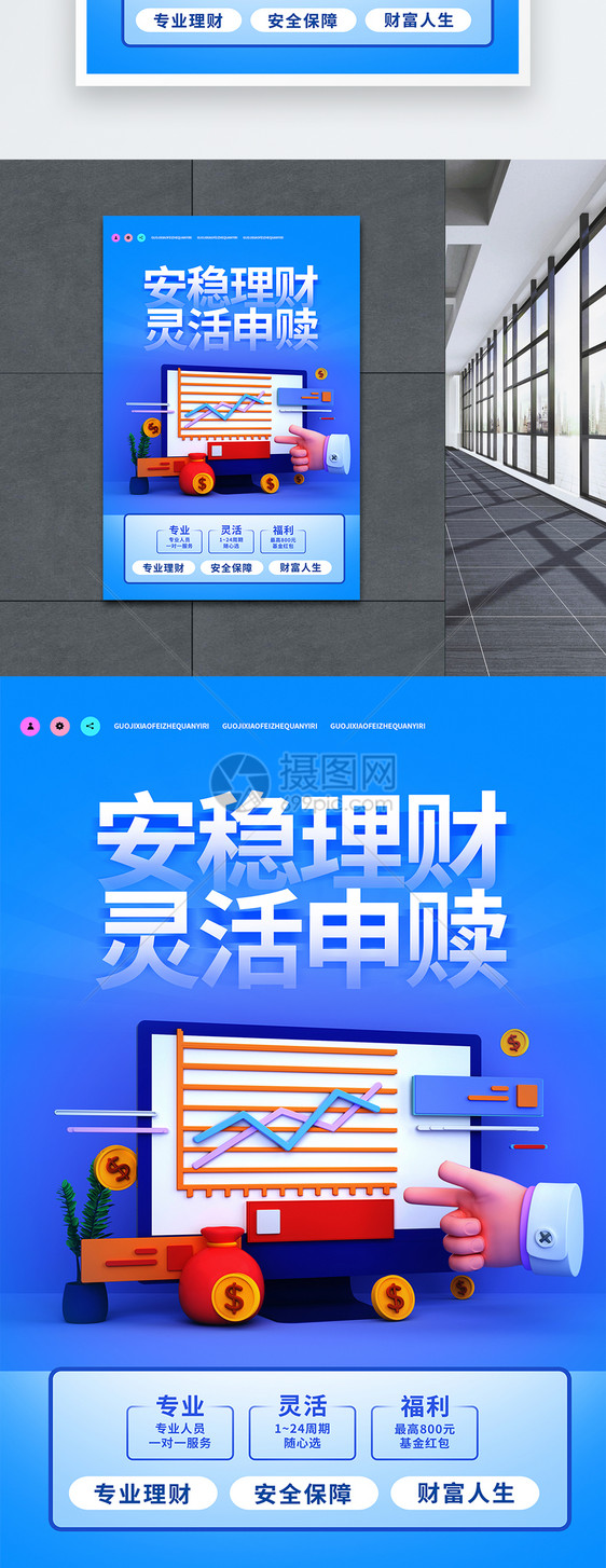 安稳理财灵活申赎金融理财海报图片
