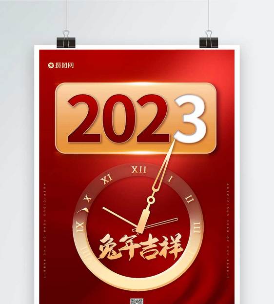 红色2023兔年海报图片