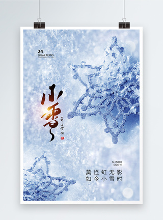 雪花简约时尚小雪24节气海报图片