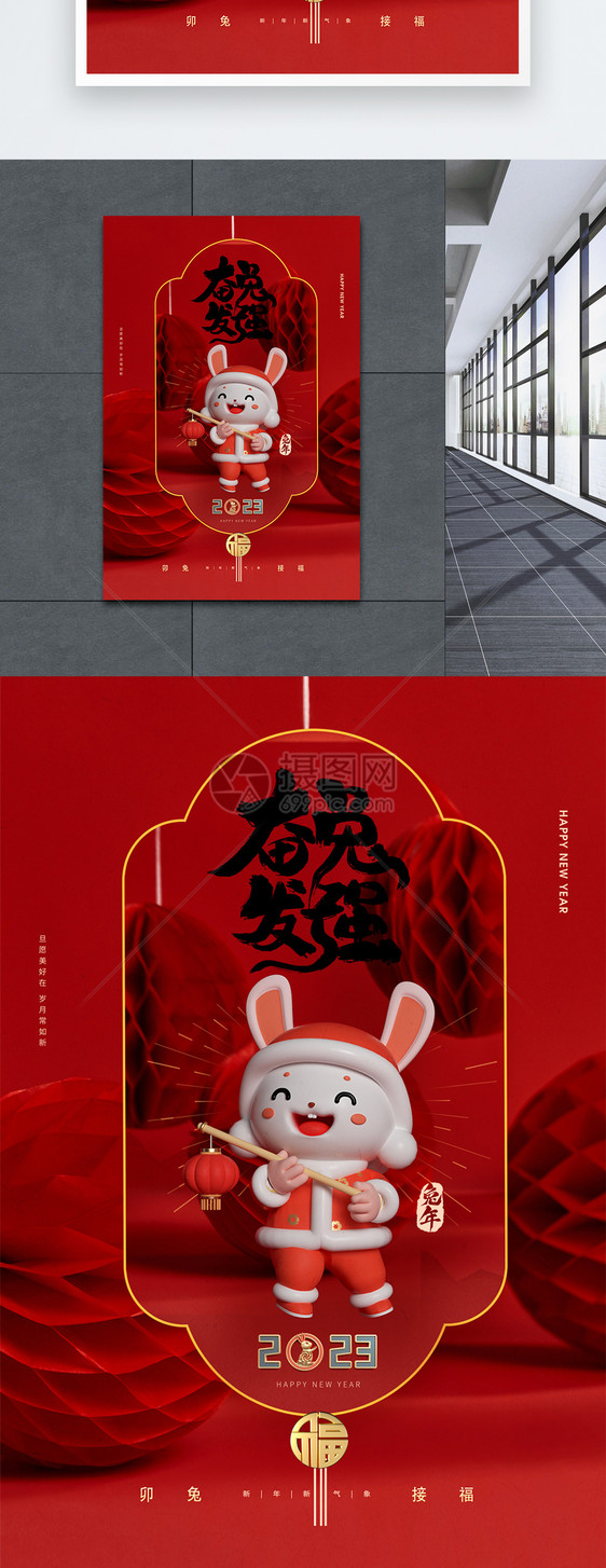 奋发兔强2023新年春节快乐创意海报图片