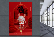 奋发兔强2023新年春节快乐创意海报图片