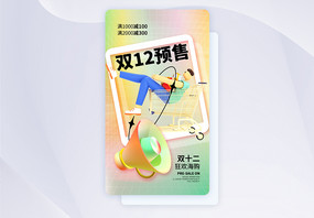 清新弥散风双12促销app界面图片