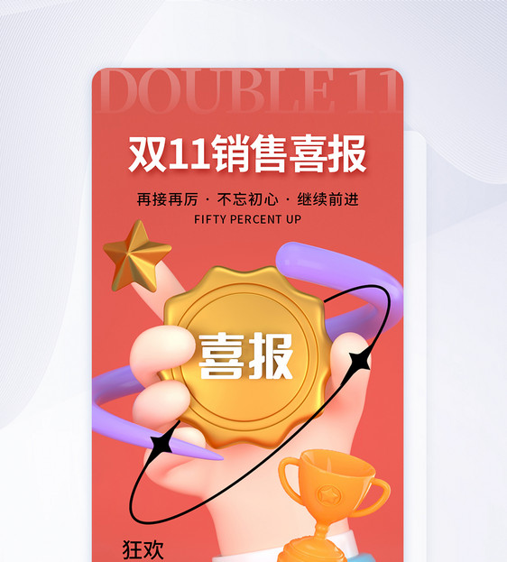 双11销售喜报app界面图片