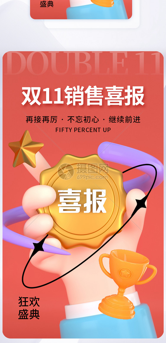 双11销售喜报app界面图片