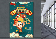 国潮风喜庆创意中国风春节宣传海报设计图片