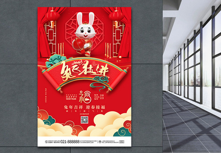红色兔年2023中国风喜庆春节宣传海报设计图片