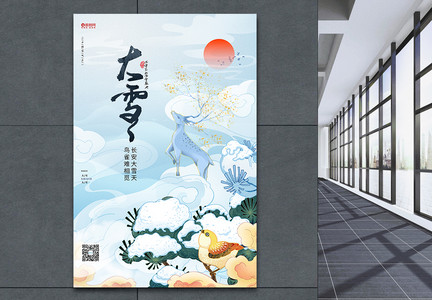 国潮中国风大雪二十四节气宣传海报设计图片