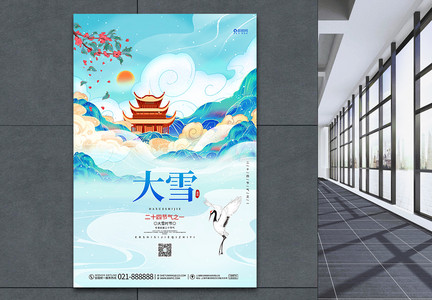蓝色国潮中国风大雪二十四节气宣传海报设计图片