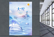 3D蓝色大雪二十四节气宣传海报设计图片
