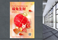 中国风创意3D兔年春节宣传海报设计图片