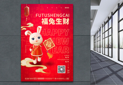 3D创意红色中国风兔年春节宣传海报设计图片