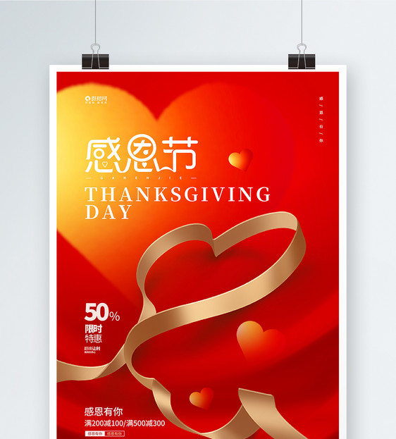 红色唯美温馨感恩节促销宣传海报设计图片