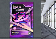 炫彩紫色双十二促销宣传海报设计图片