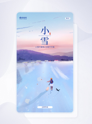 小雪二十四节气UI设计APP闪屏页设计图片