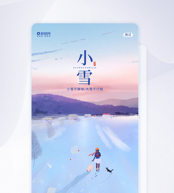 小雪二十四节气UI设计APP闪屏页设计图片