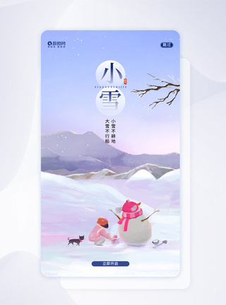 小雪二十四节气卡通APP闪屏页设计UI设计图片