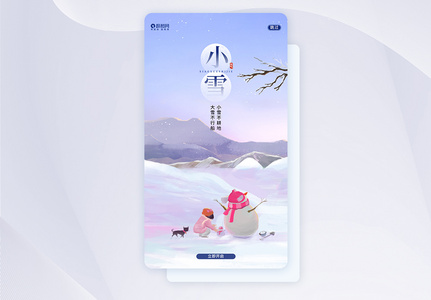 小雪二十四节气卡通APP闪屏页设计UI设计高清图片