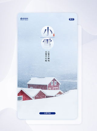 小雪二十四节气卡通APP闪屏页设计UI设计图片