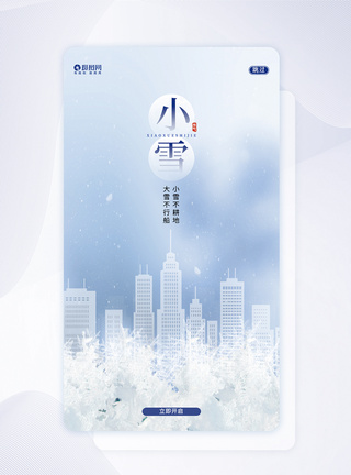 二十四节气卡通小雪APP闪屏页设计UI设计图片