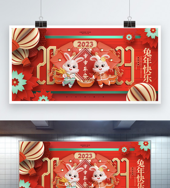 2023红色喜庆兔年春节宣传展板设计图片