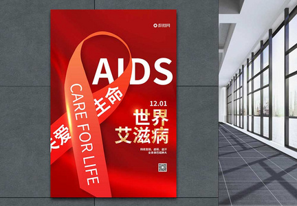 红色世界艾滋病海报图片
