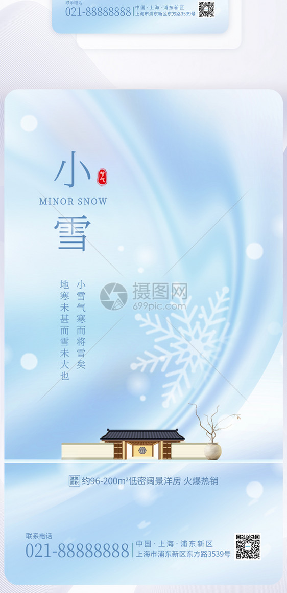 UI设计小雪地产二十四节气app启动页图片