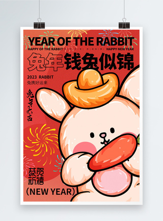 卡通趣味2023兔年吉祥新年海报图片