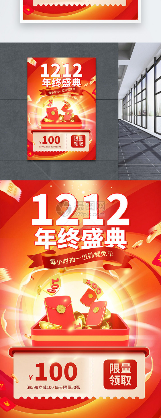炫酷喜庆双12年终盛典节日促销3D海报图片