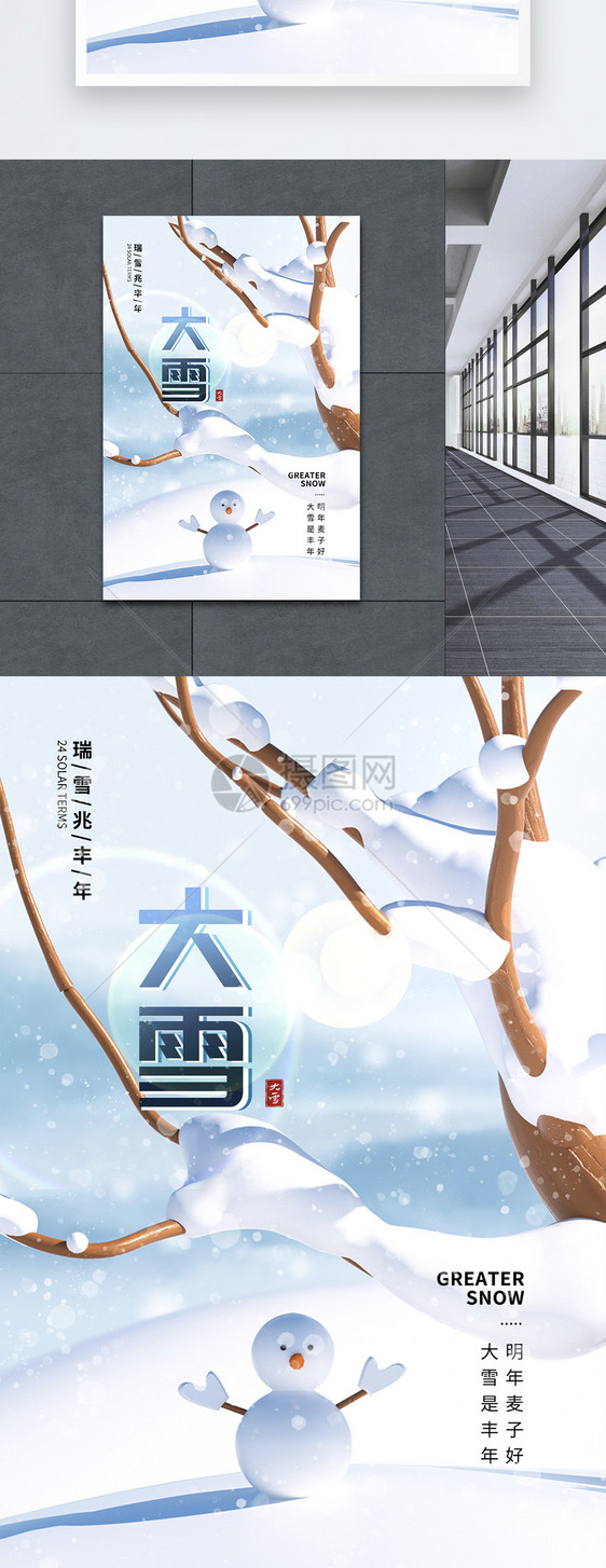 3D立体24节气之大雪节气海报图片