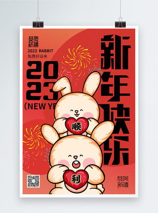 兔年吉祥新年海报图片