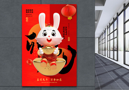 红黑大气3D立体风兔年主题海报图片