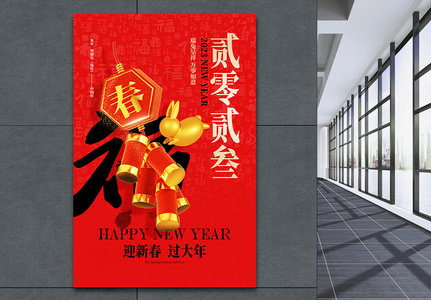 创意2023兔年新年春节3D海报图片