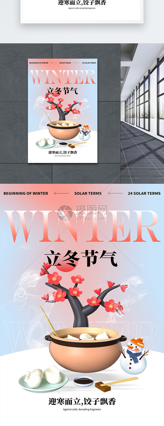 传统二十四节气立冬3D海报图片