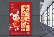 红色3D立体风兔年吉祥主题海报图片