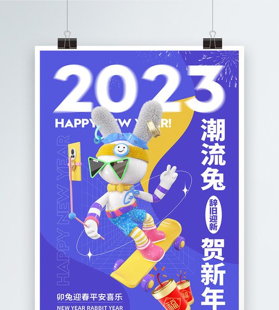 酸性潮流兔年新年3D海报图片