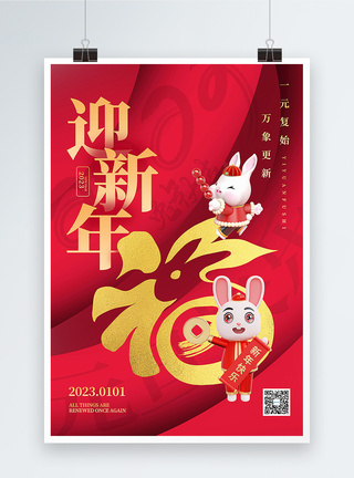 立体风兔子红色3D立体风2023兔年新年海报模板
