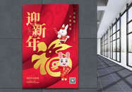 红色3D立体风2023兔年新年海报图片
