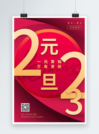 红色2023兔年新年海报图片