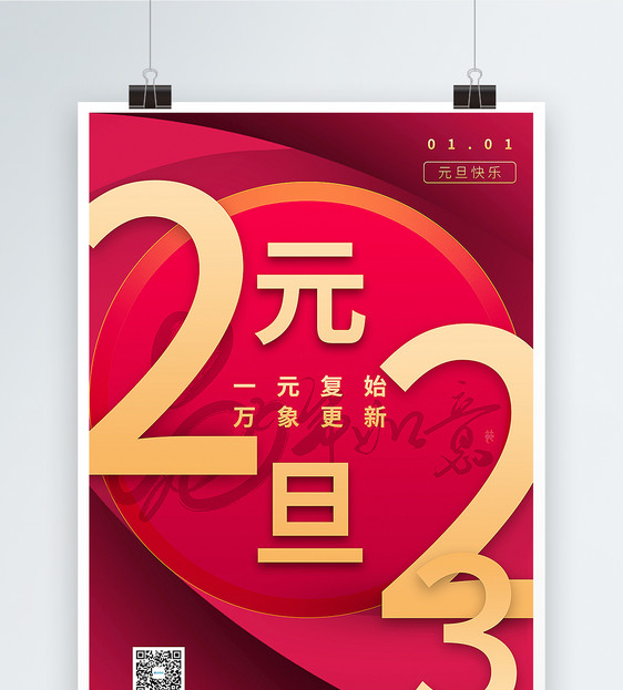 红色2023兔年新年海报图片