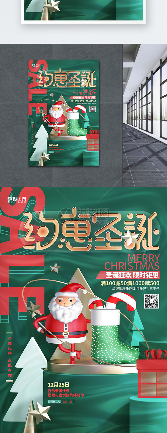 创意时尚圣诞节宣传促销海报图片