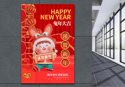 3d立体风兔年吉祥新年节日海报图片