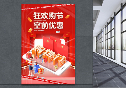 大气双12年终盛典购物促销海报图片