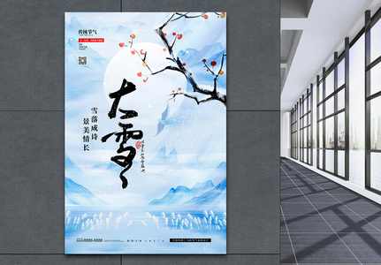 国风二十四节气大雪宣传海报图片
