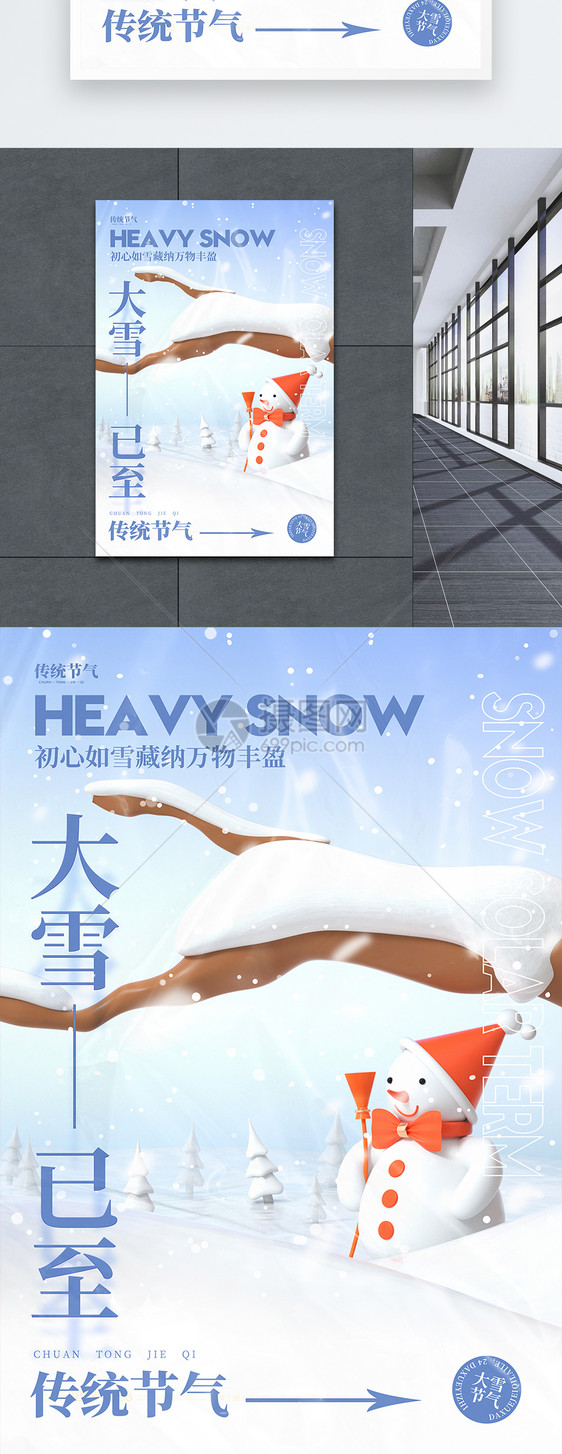 3d唯美意境大雪节气海报图片