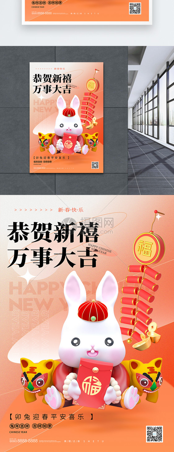 3d立体风兔年吉祥新年节日海报图片