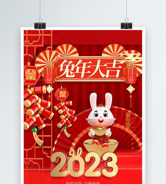 喜庆红色2023兔年大吉海报图片